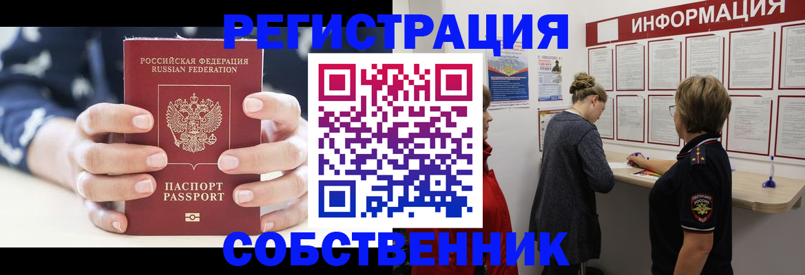временная регистрация в квартире в Хвалынске